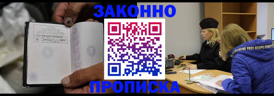 прописка от собственника в Озёрах