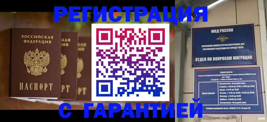 прописка для работы в Озёрах