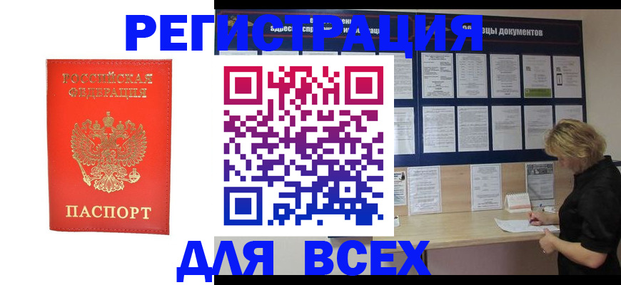 временная регистрация в Озёрах