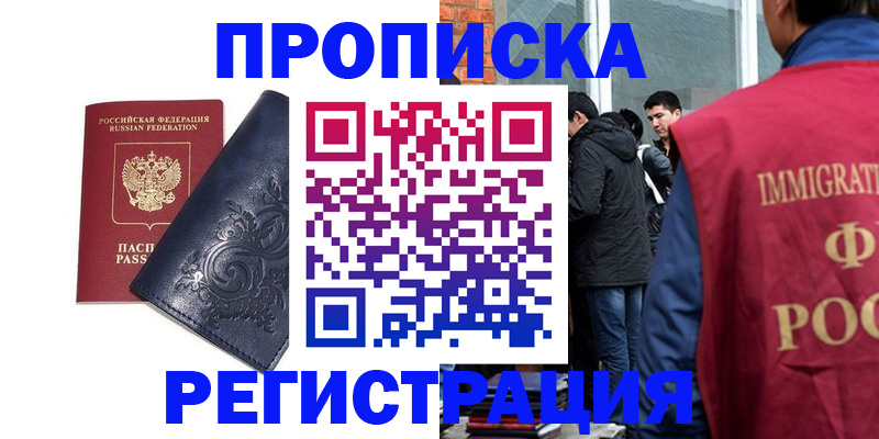прописка ребенка в Озёрах
