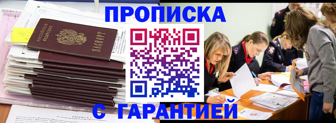 временная регистрация законно в Озёрах