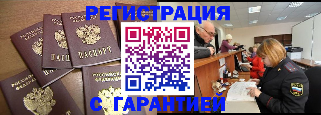 временная регистрация гарантия в Озёрах