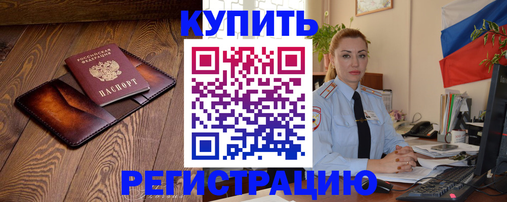прописка в квартире в Озёрах